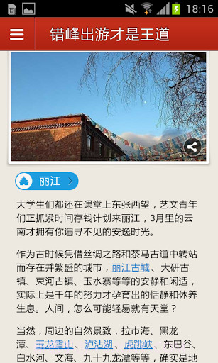 景点通-TouchChina截图2 景点通-TouchChina截图2