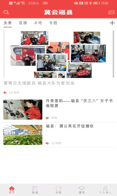 冀云磁县截图2 冀云磁县截图2