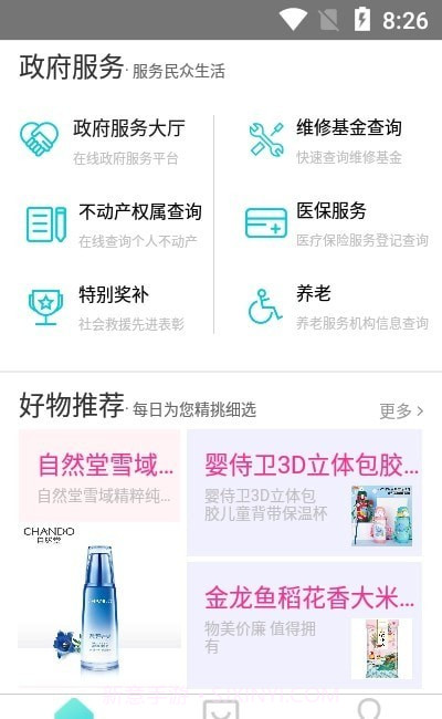 瑞智生活截图1 瑞智生活截图1