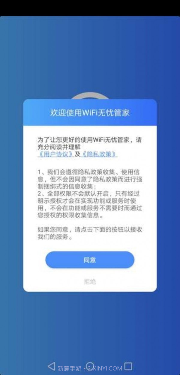 WiFi无忧管家截图3 WiFi无忧管家截图3