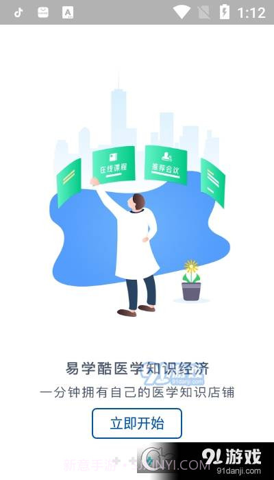 易学酷医学教育截图1 易学酷医学教育截图1