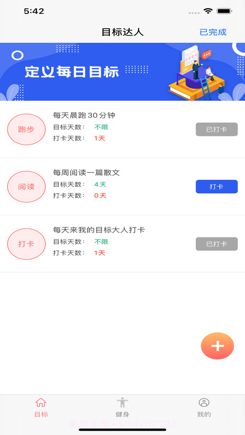 我是目标达人截图1 我是目标达人截图1