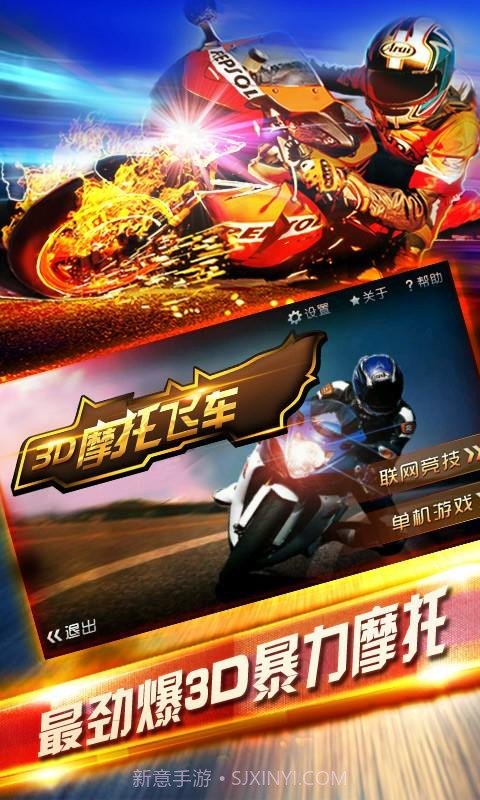 3D摩托飞车截图1