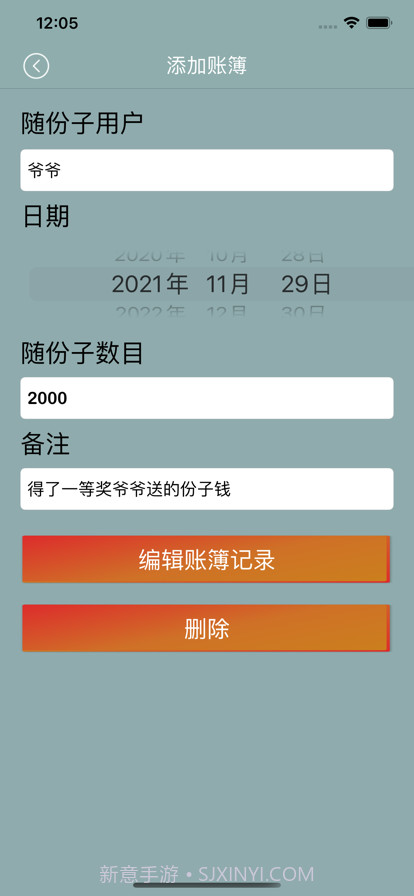 随份子红包笔记本截图4 随份子红包笔记本截图4