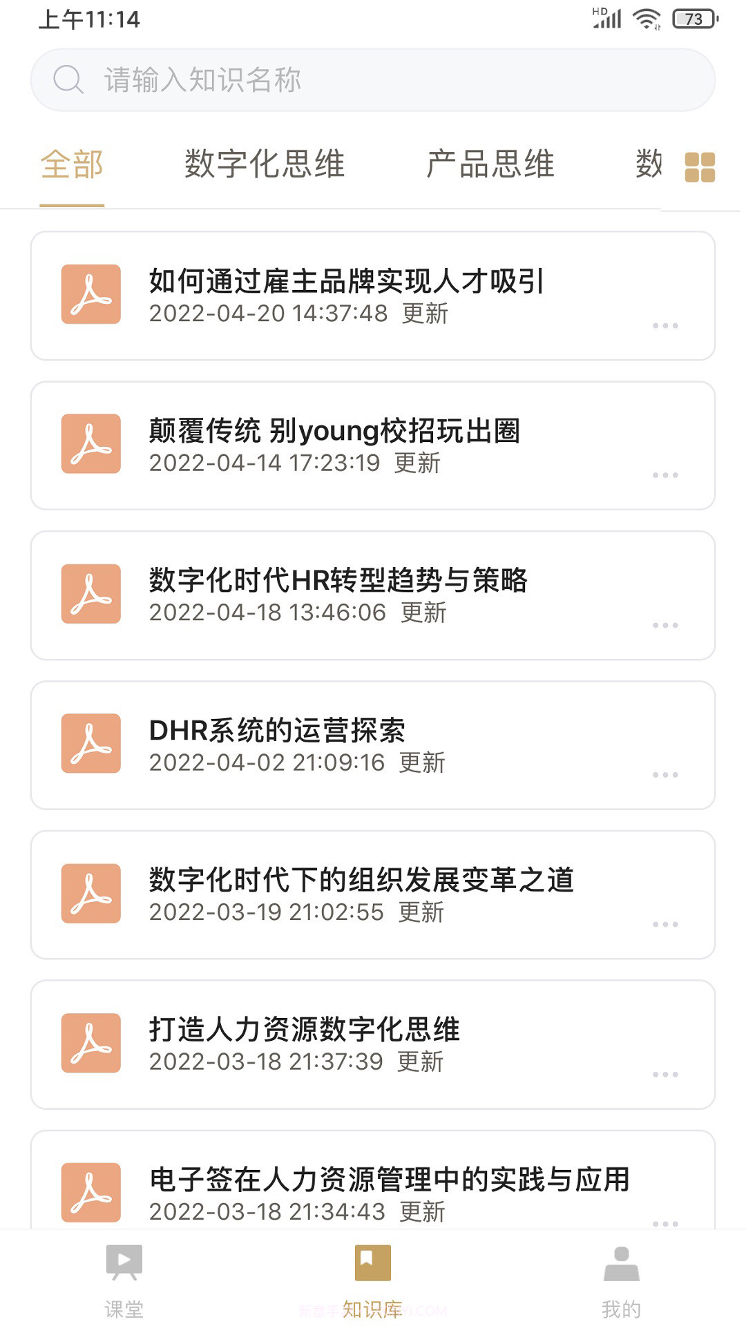DHR课堂截图2 DHR课堂截图2
