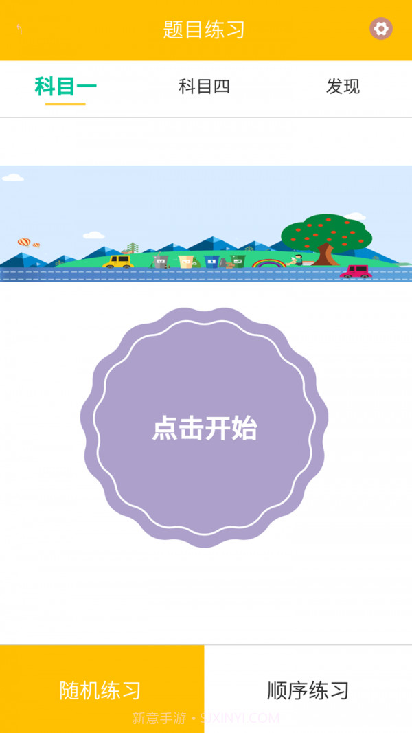 驾考科目一大全截图3 驾考科目一大全截图3