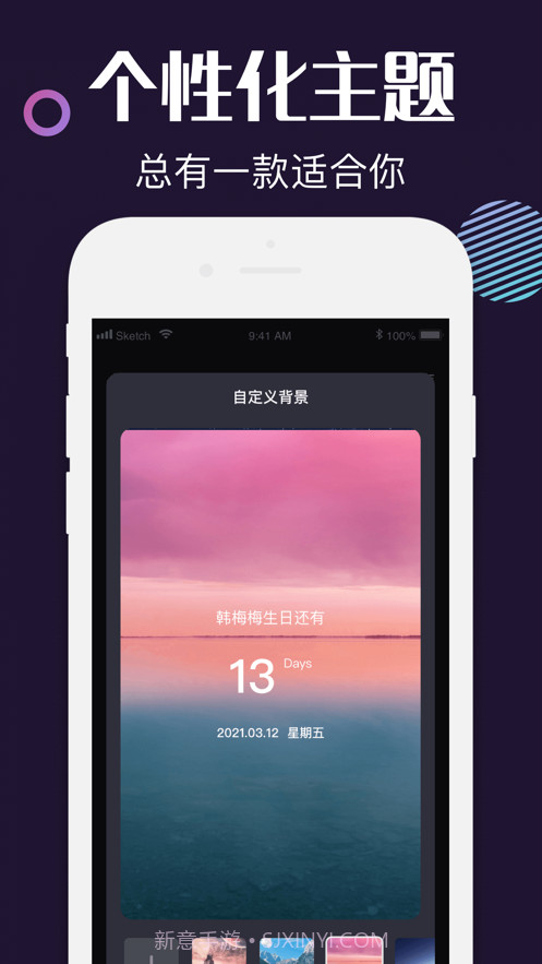 指尖倒数日截图2