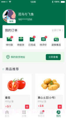 天美生鲜截图2 天美生鲜截图2