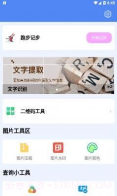 超级工具盒子截图2 超级工具盒子截图2