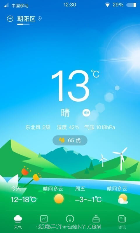 青蛙天气截图1 青蛙天气截图1