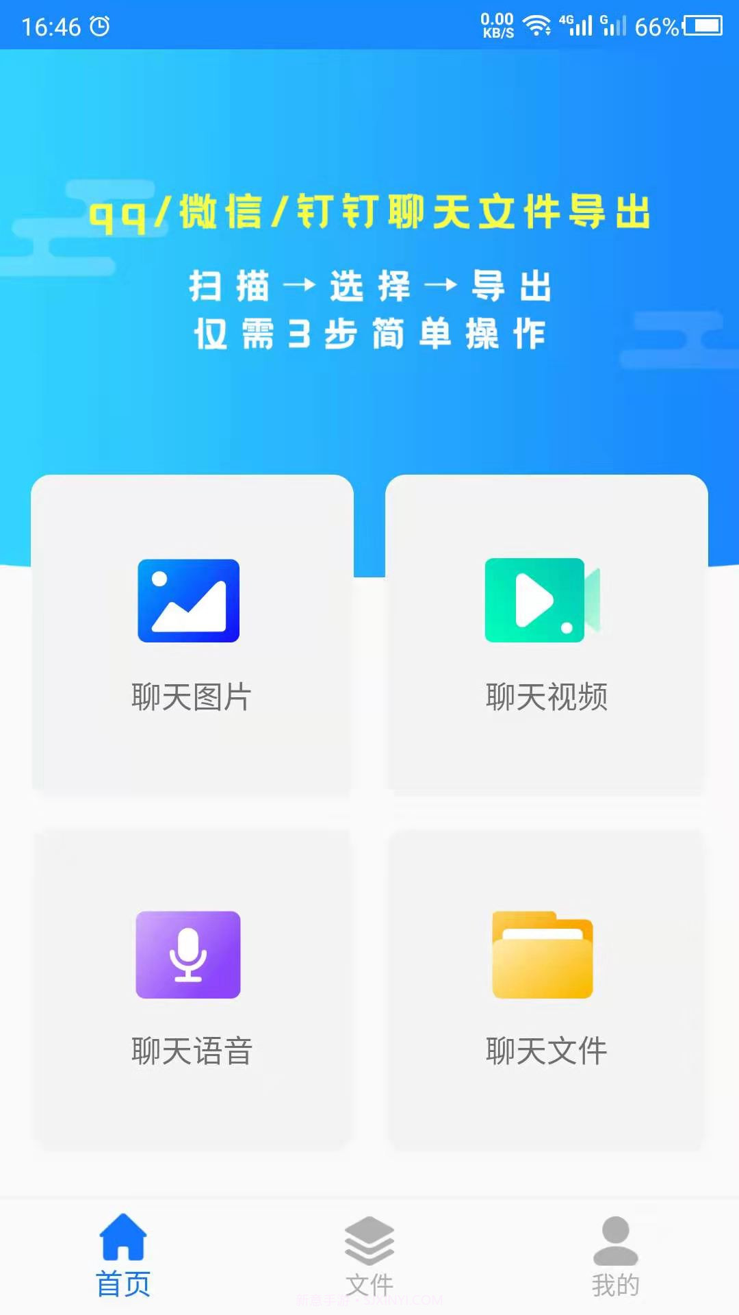 聊天记录管家截图1 聊天记录管家截图1