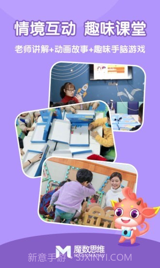 魔数思维学生端截图2