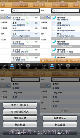 短信群发大师截图4 短信群发大师截图4