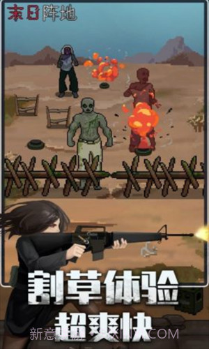 末日阵地极限生存截图2 末日阵地极限生存截图2