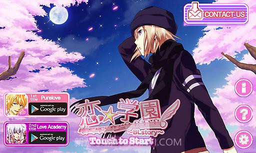 恋学院BL篇截图3