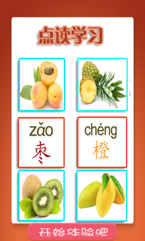 幼儿教育之水果篇截图2 幼儿教育之水果篇截图2