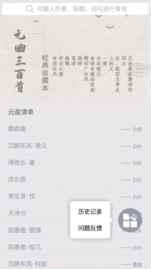 学元曲截图2 学元曲截图2