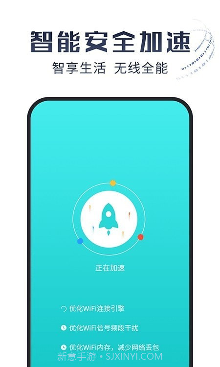 光速WiFi大师截图2 光速WiFi大师截图2