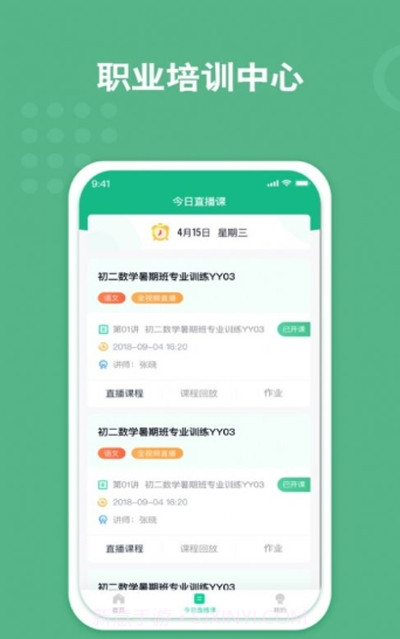 无线网络课堂教育截图2 无线网络课堂教育截图2