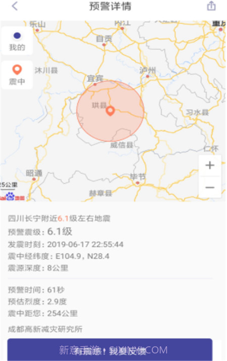 国家地震预警截图4