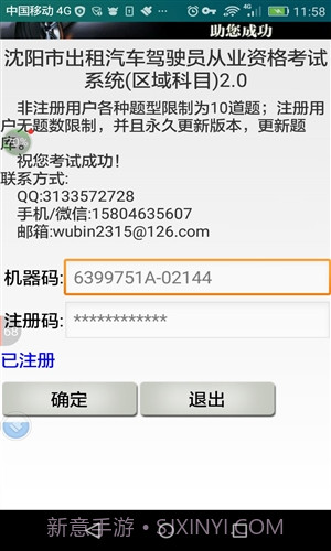 沈阳市出租车从业资格考试截图3