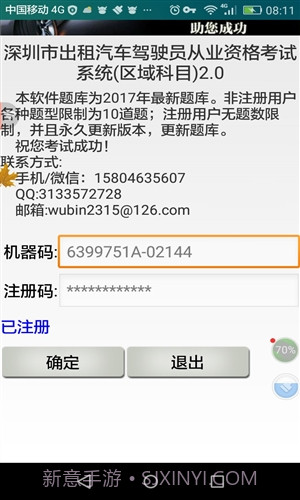 深圳市出租车区域科目考试截图2 深圳市出租车区域科目考试截图2