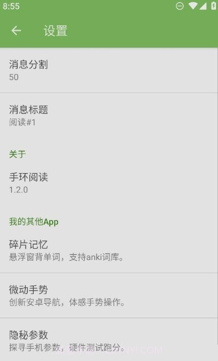 手环阅读器截图3