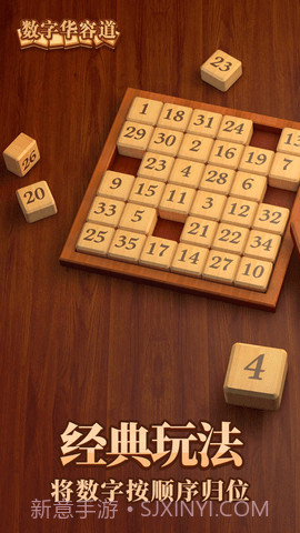 数字华容道旧版截图2 数字华容道旧版截图2