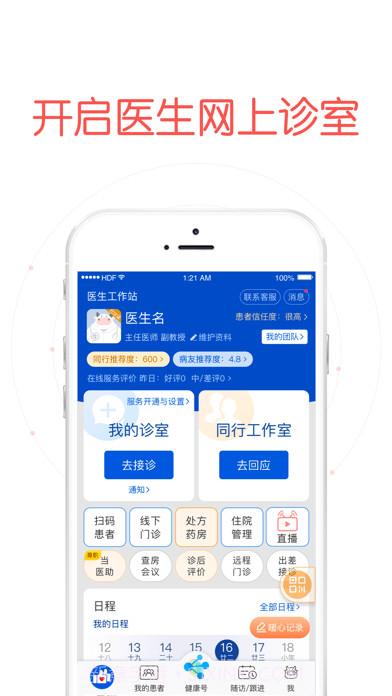 好大夫在线医生版截图2