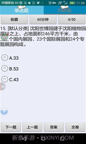 沈阳市出租车从业资格考试截图2