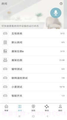 东家智慧家庭截图2