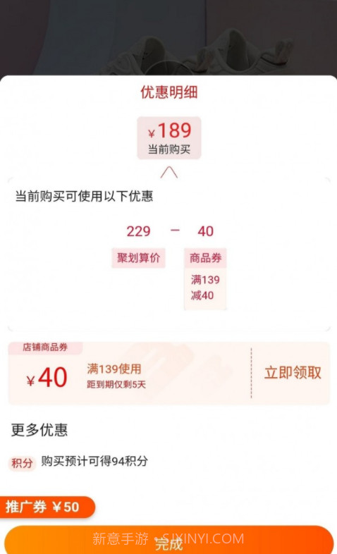 买手啧啧赞截图3