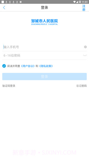 邹城市人民医院截图2