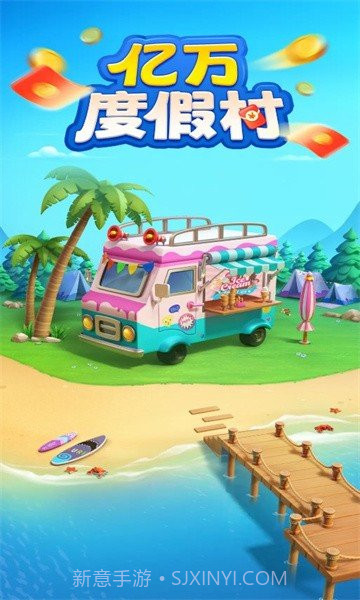 亿万度假村截图3 亿万度假村截图3