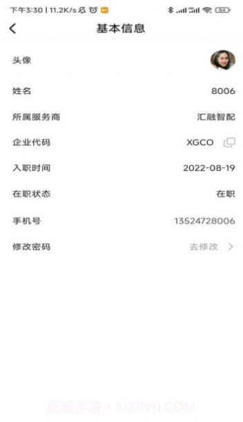 益销CRM截图2 益销CRM截图2