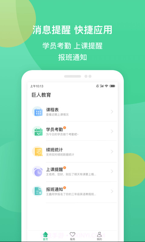 i巨人老师截图2