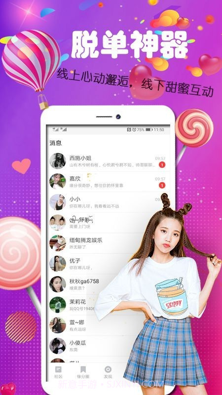 陌单身截图1 陌单身截图1