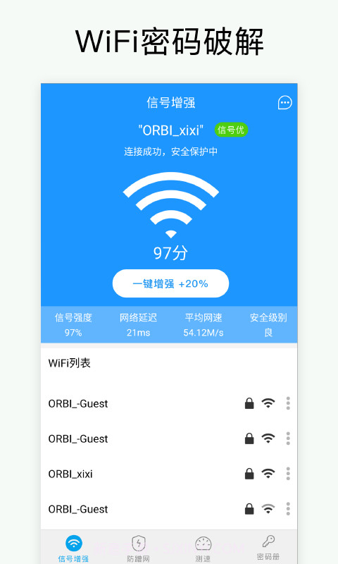 万能WiFi密码截图1 万能WiFi密码截图1