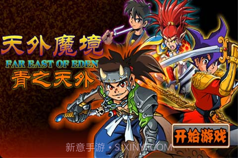 天外魔境截图1 天外魔境截图1