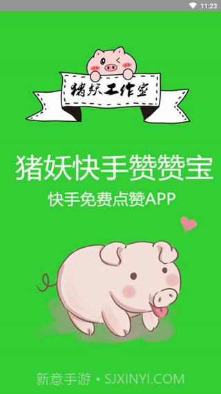 快手赞赞宝截图2