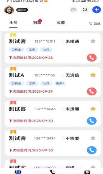 益销CRM截图3 益销CRM截图3