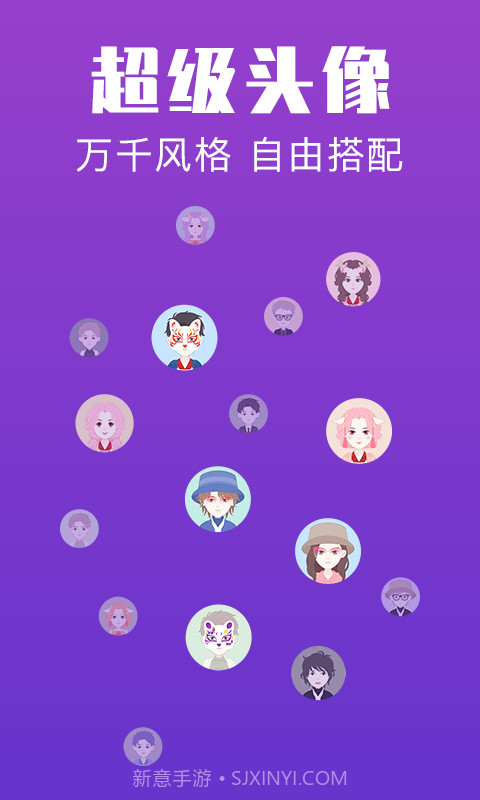 超级头像截图1 超级头像截图1
