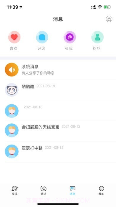 蜗途旅行截图4 蜗途旅行截图4