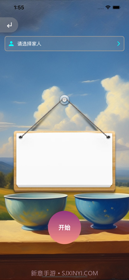 今天谁洗碗截图2 今天谁洗碗截图2