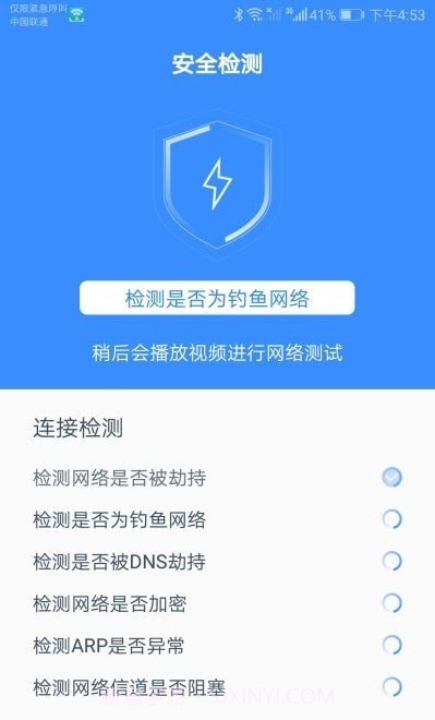 智能WiFi助手安全检测一键连截图2