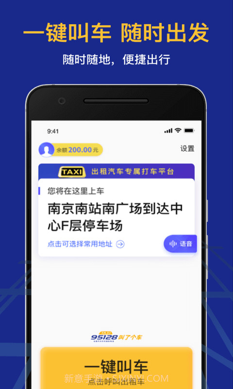 95128叫车截图4 95128叫车截图4