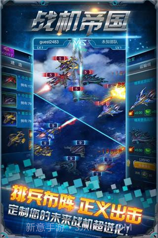 战机帝国截图4 战机帝国截图4