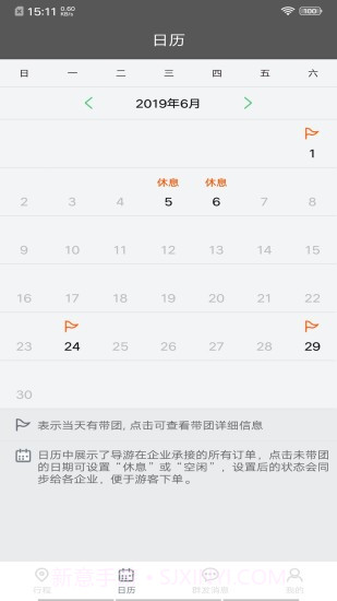 全国导游之家截图2 全国导游之家截图2