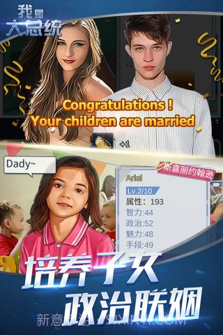 我是大总统截图3 我是大总统截图3