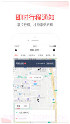 易到用车截图2 易到用车截图2